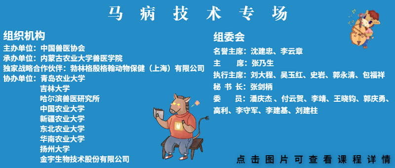 马病技术专场.png