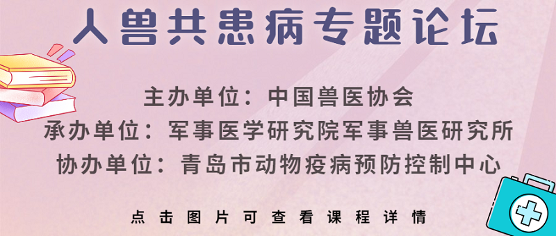 人兽共患病.png