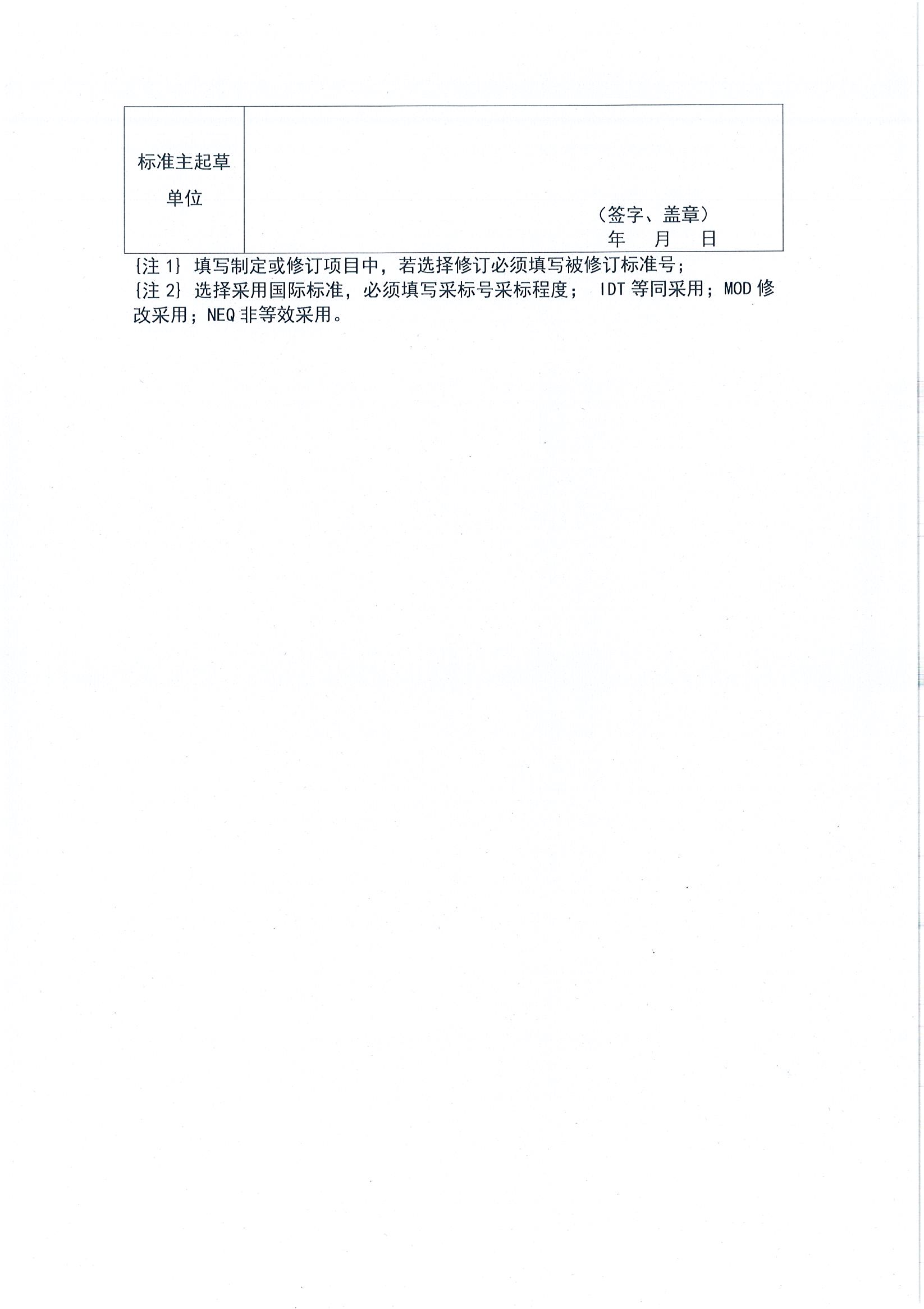 协（员）字[2022]10号——关于征集中国兽医协会第七期团体标准制定项目的通知(1)_页面_4.jpg