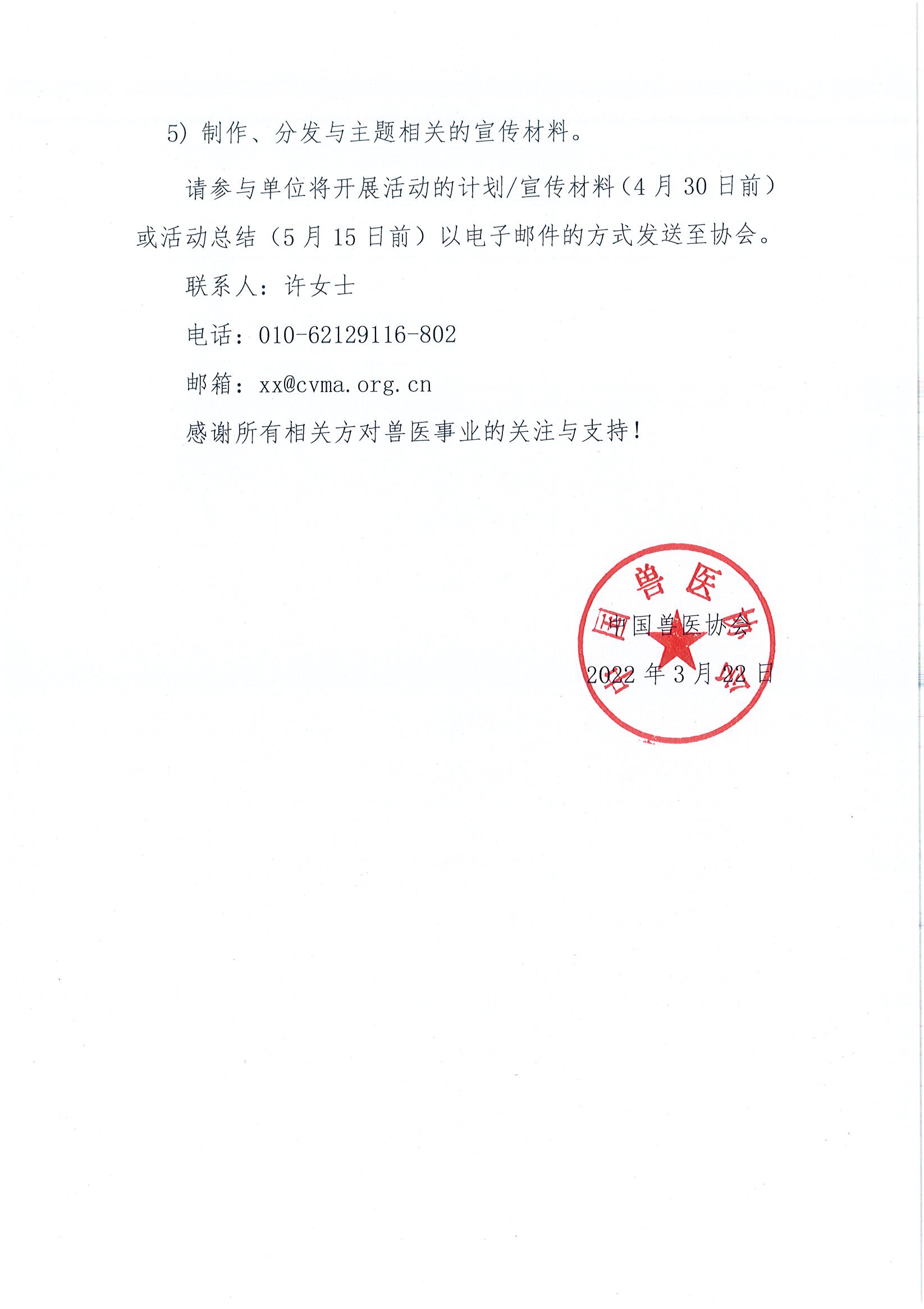 协（宣）字[2022]14号——关于开展2022年世界兽医日主题活动的倡议_页面_3.jpg