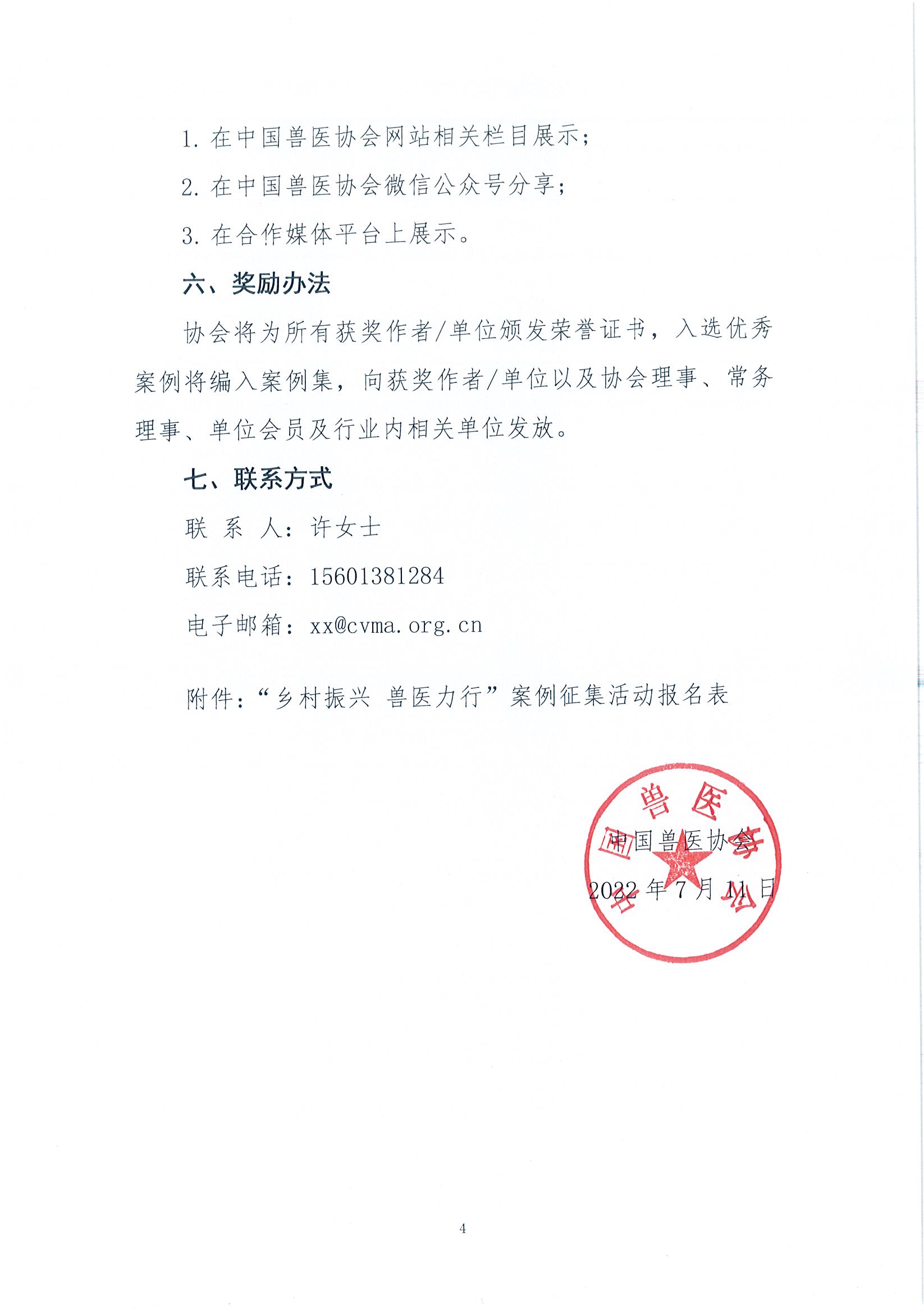 协（宣）字[2022]39号——关于开展“乡村振兴 兽医行动”案例征集活动的通知_页面_4.jpg