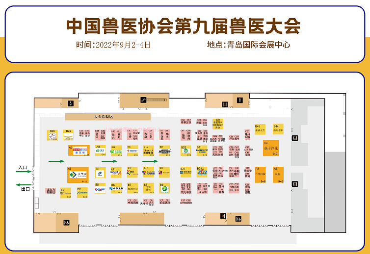 第九届兽医大会展位图8.2_1.png
