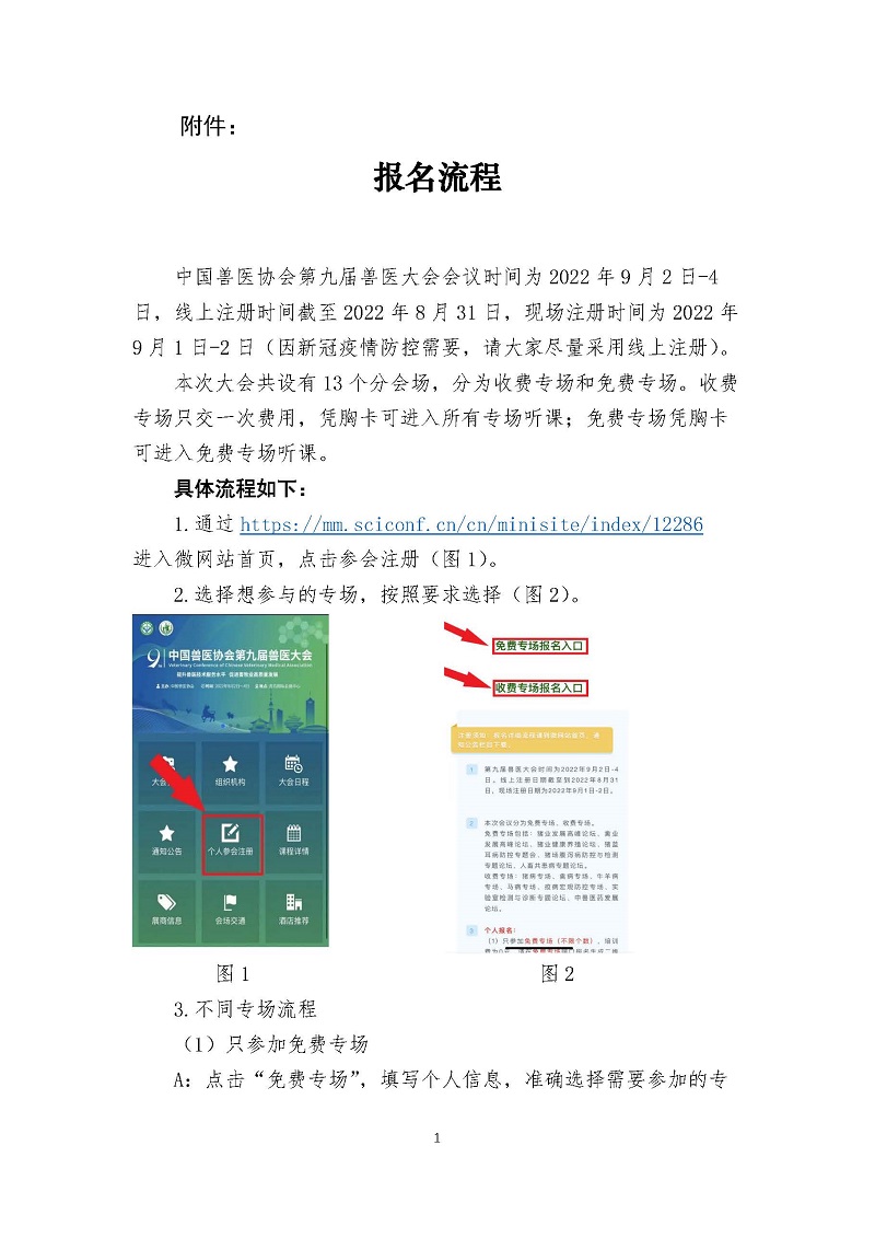 协（办）函字[2022]21号——关于邀请参加中国兽医协会第九届兽医大会的函（全体人员）-_页面_5.jpg