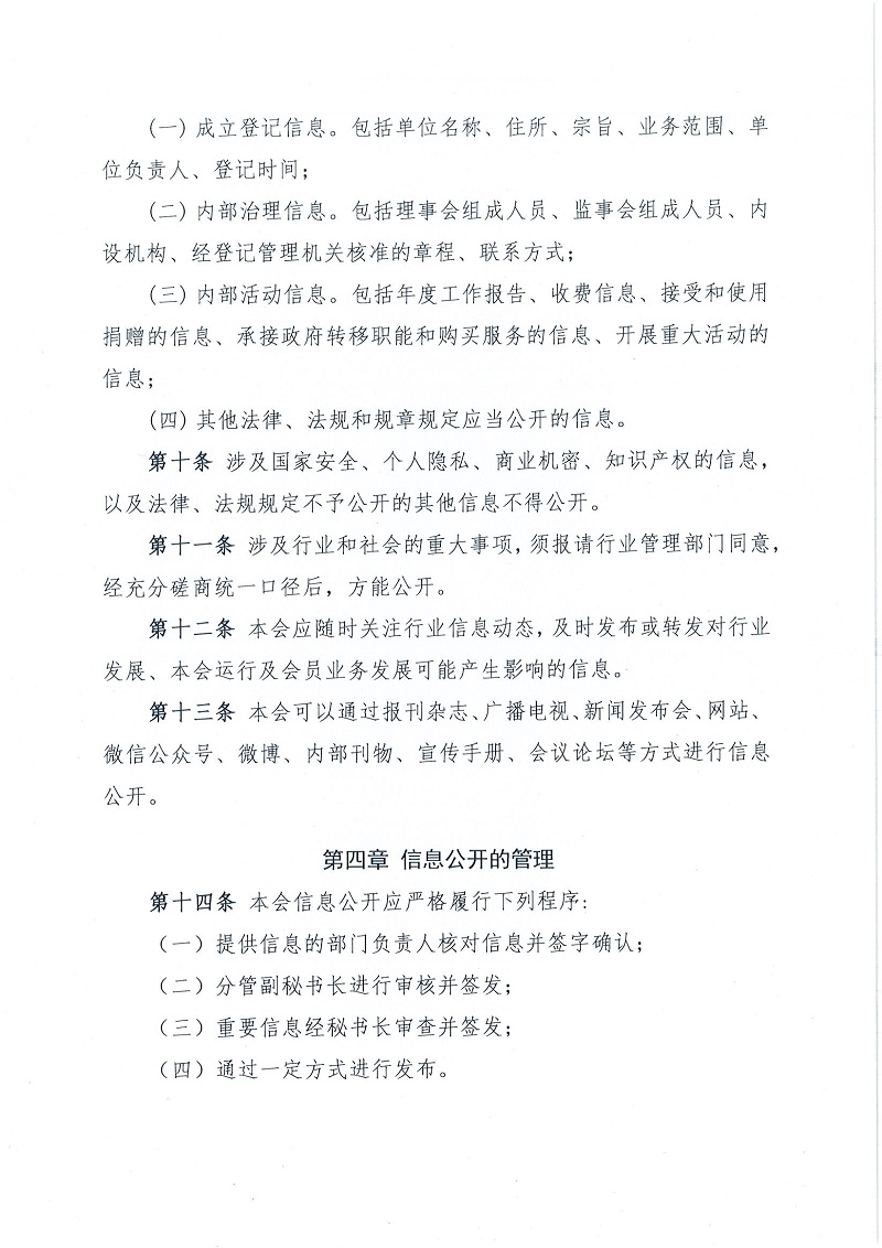 协（办）字[2022]59号——关于印发《中国兽医协会秘信息公开制度》的通知_页面_3.jpg