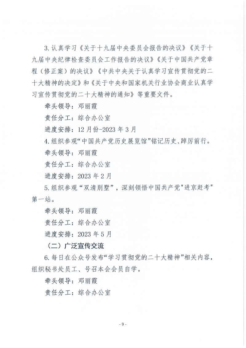 协（办）字【2022】89号——中国兽医协会关于学习宣传贯彻党的二十大精神的通知_页面_09.jpg