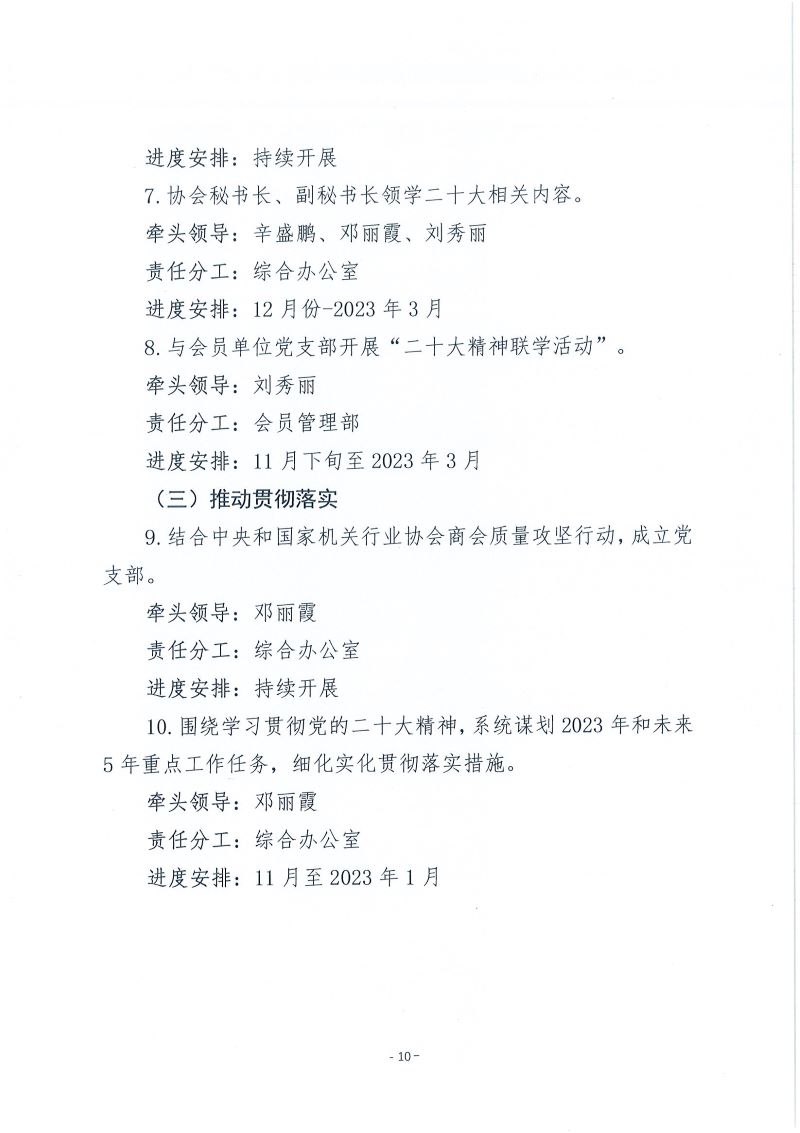 协（办）字【2022】89号——中国兽医协会关于学习宣传贯彻党的二十大精神的通知_页面_10.jpg