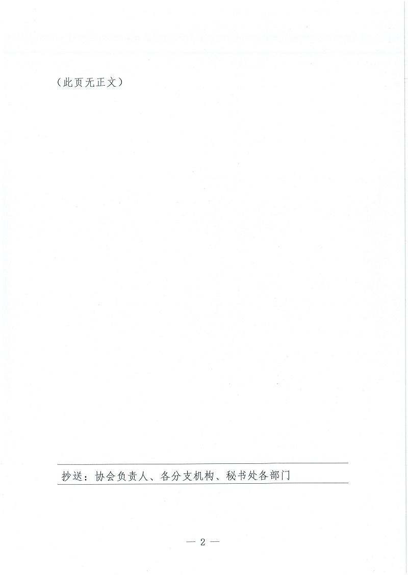 协（办）字[2022]98号——关于增补中国兽医协会动物福利分会负责人及工作人员的通知(1)_页面_2.jpg
