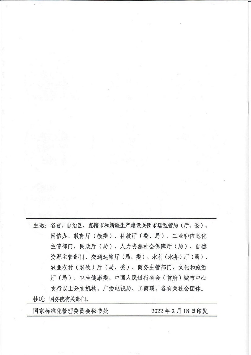 关于促进团体标准规范化优质发展的意见_页面_7.jpg
