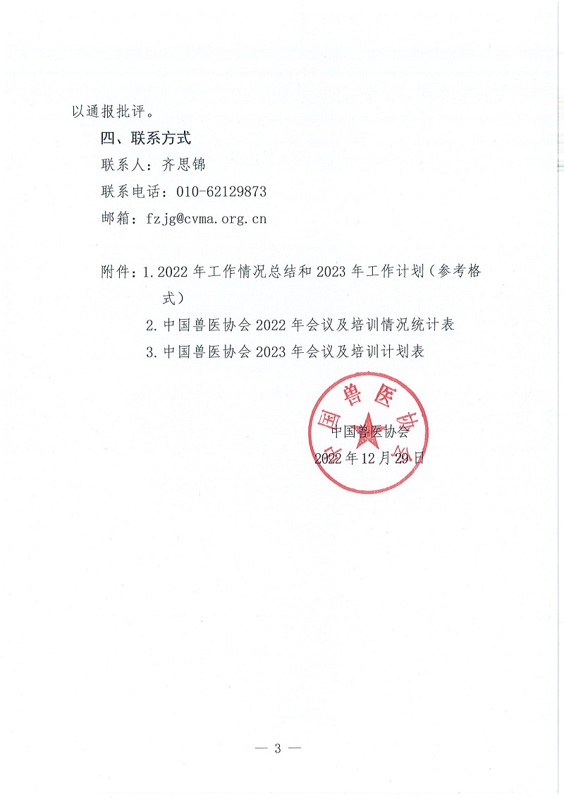 协（员）字[2022]120号——关于报送2022年工作总结和2023工作计划的通知_页面_3.jpg
