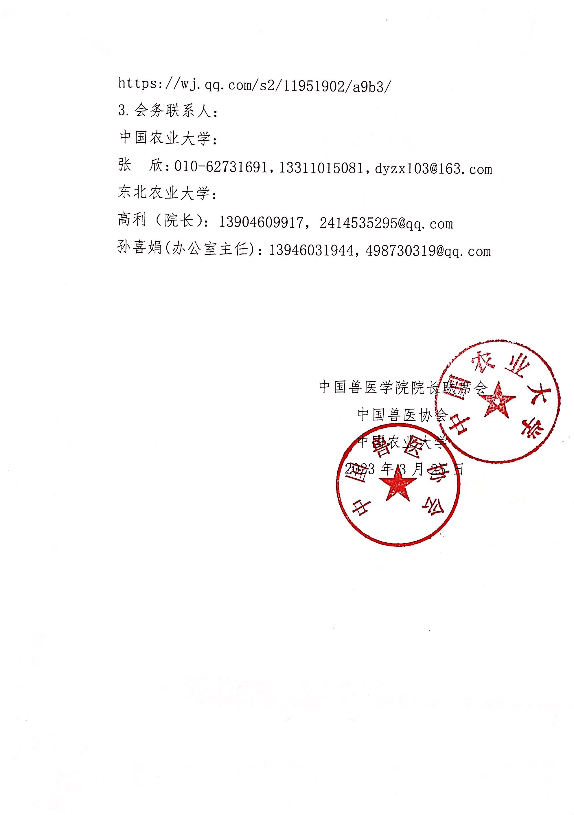 关于举办第七届全国大学生动物医学专业技能大赛的通知(1)_页面_3.jpg